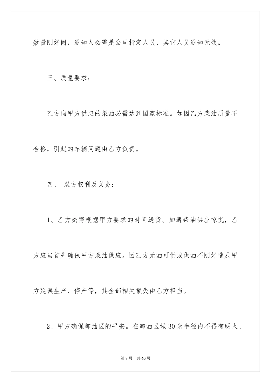 2024供货合同_97_第3页