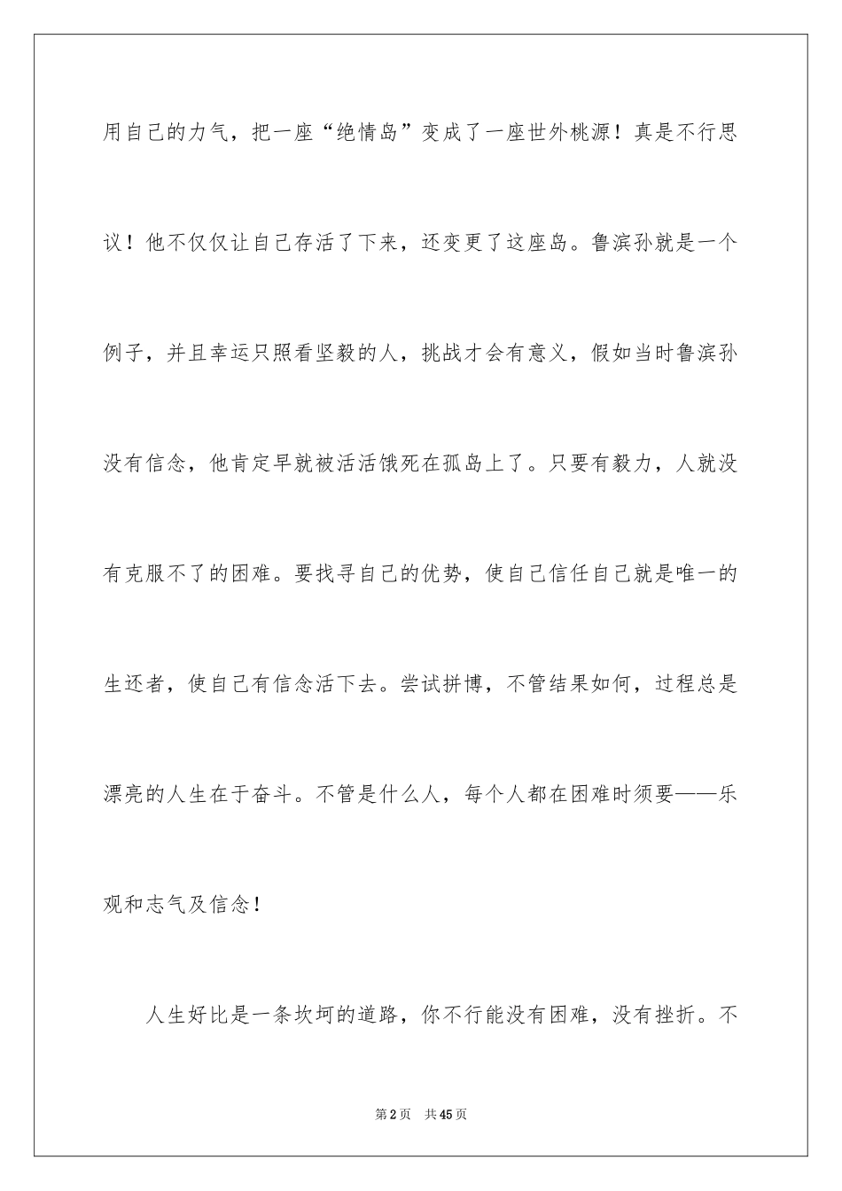 2024《鲁滨逊漂流记》读书笔记_25_第2页