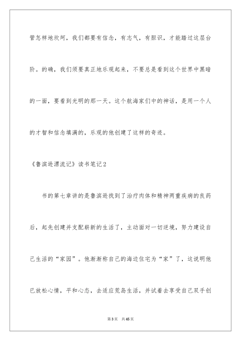 2024《鲁滨逊漂流记》读书笔记_25_第3页