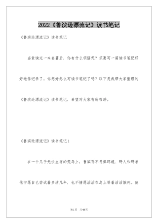 2024《鲁滨逊漂流记》读书笔记_25