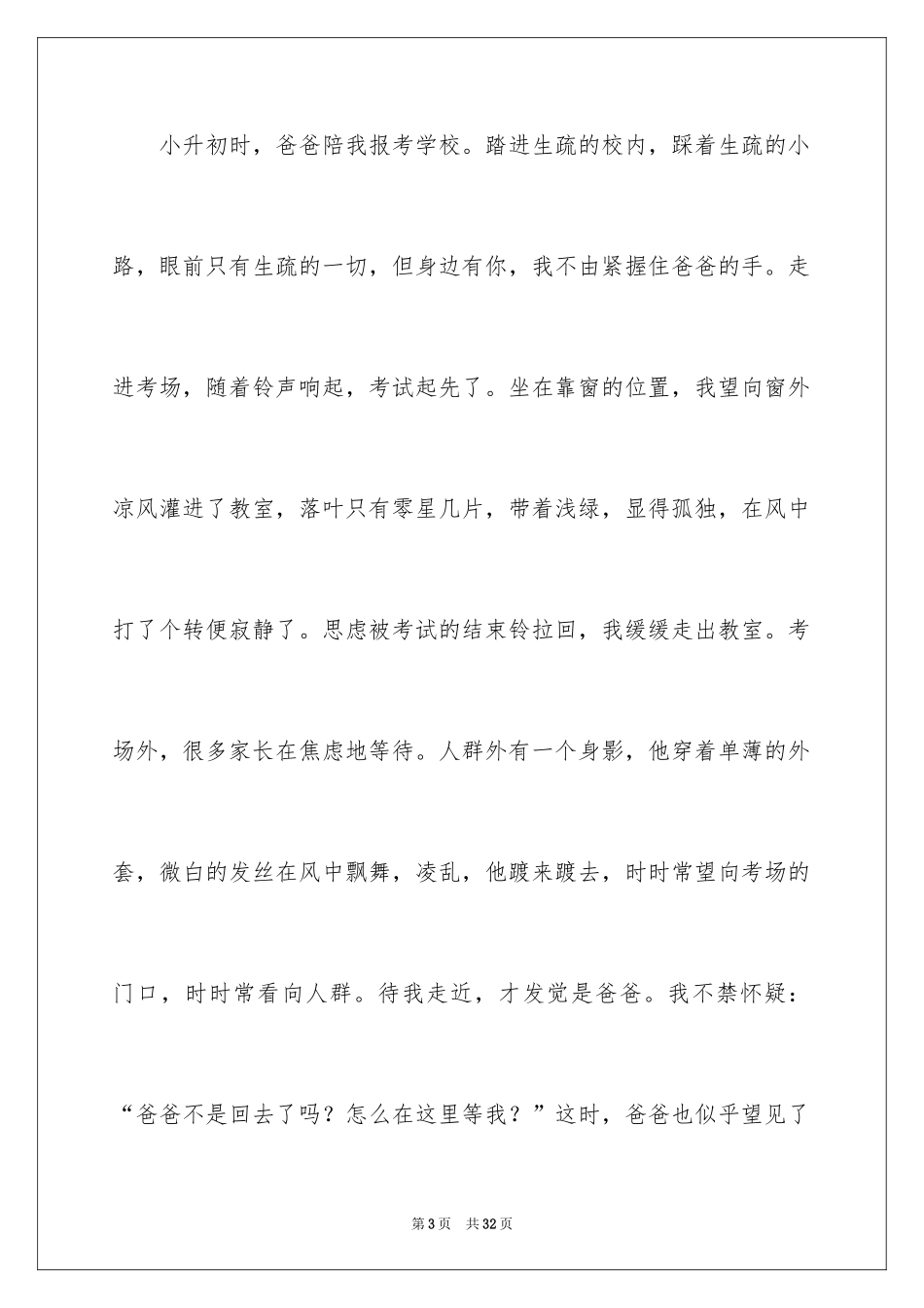 2024一路有你记叙文_9_第3页