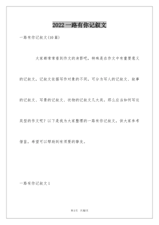2024一路有你记叙文_9