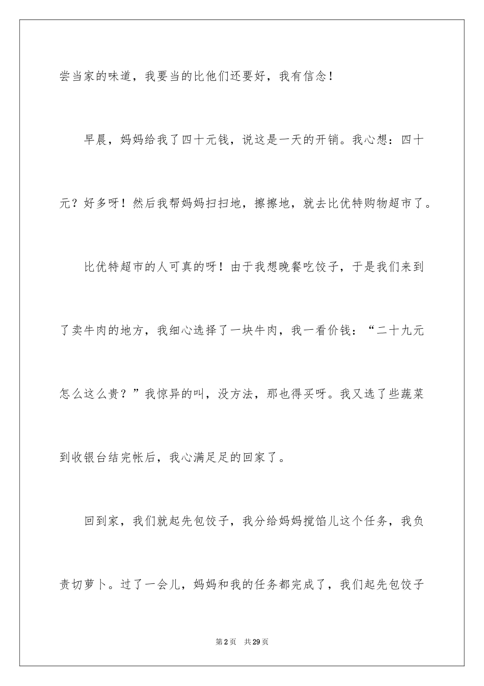 2024今天我当家日记_11_第2页
