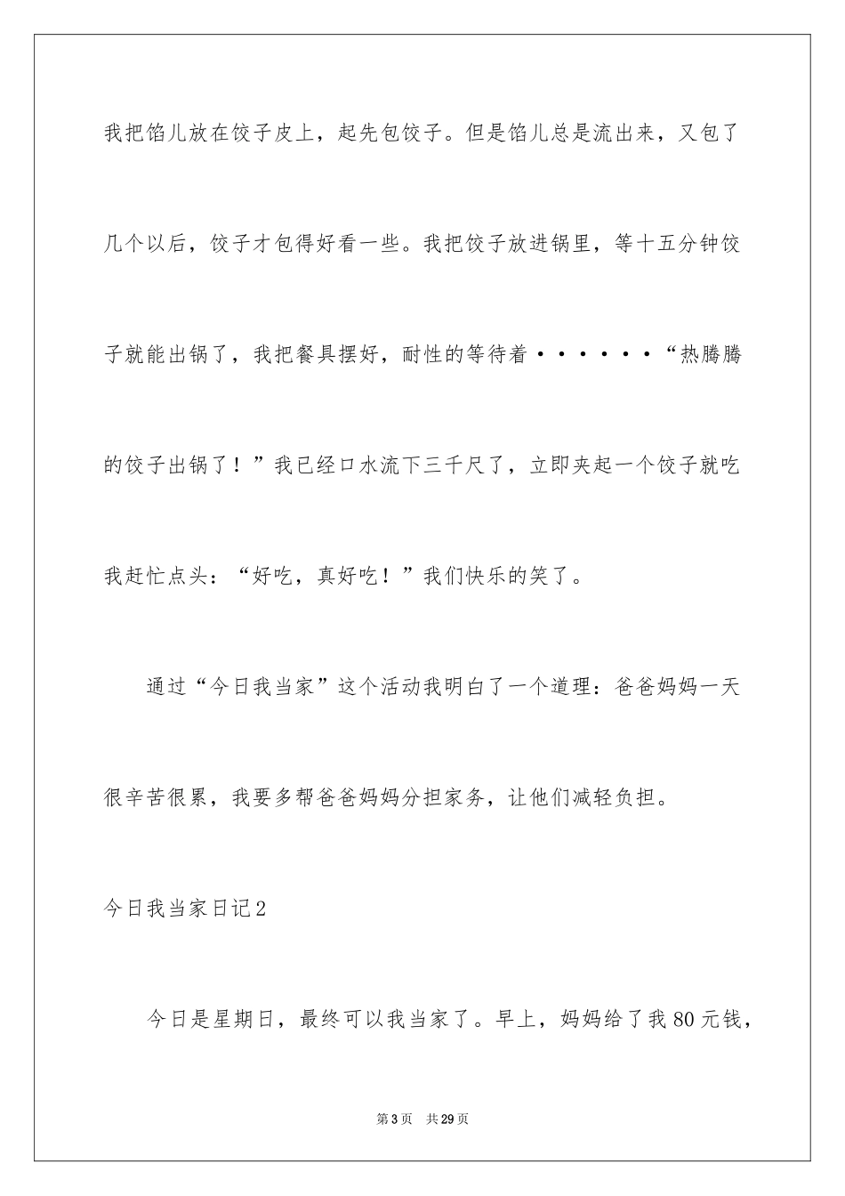 2024今天我当家日记_11_第3页