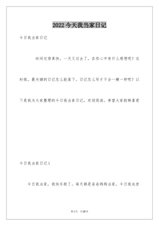 2024今天我当家日记_11