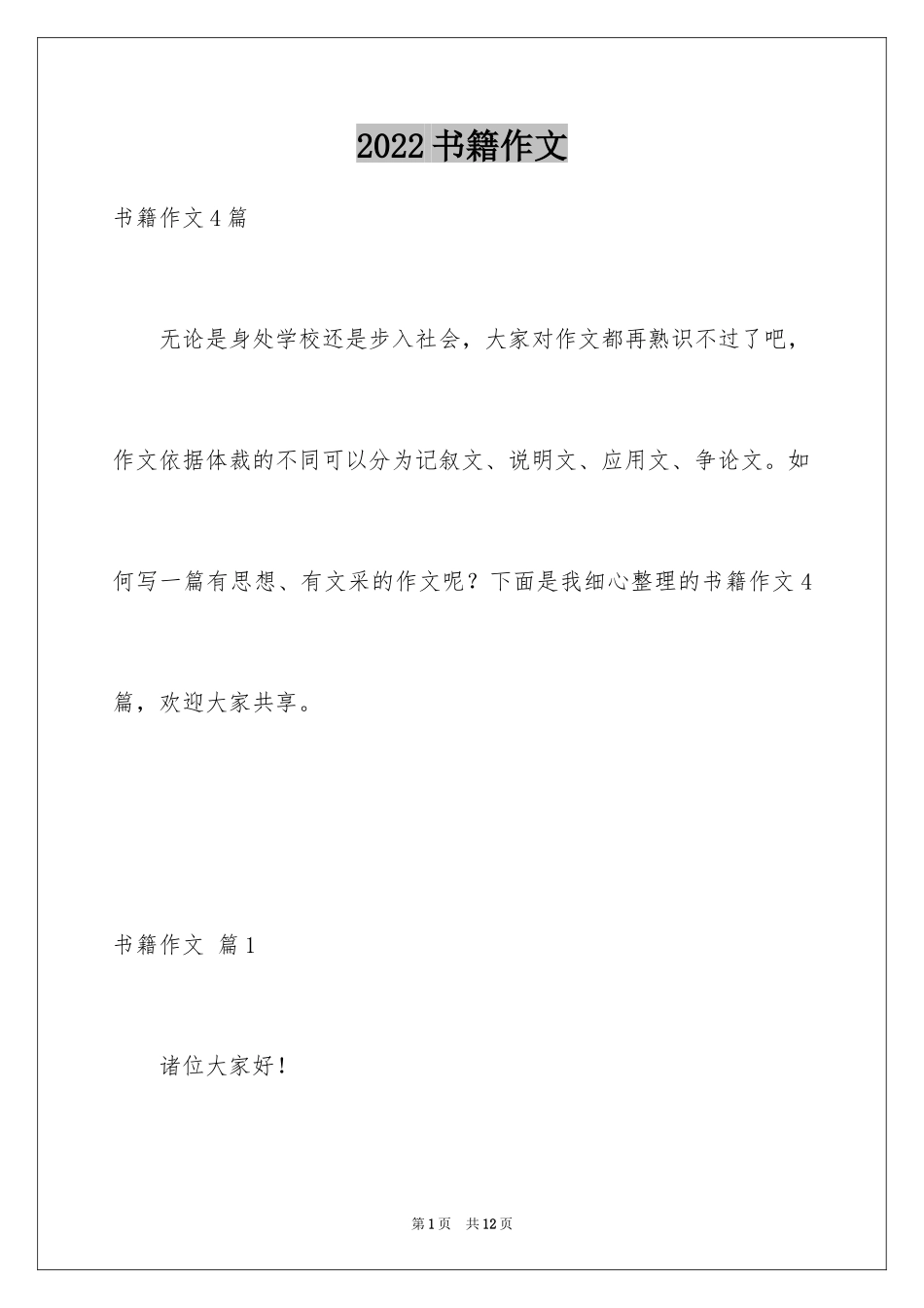 2024书籍作文_第1页