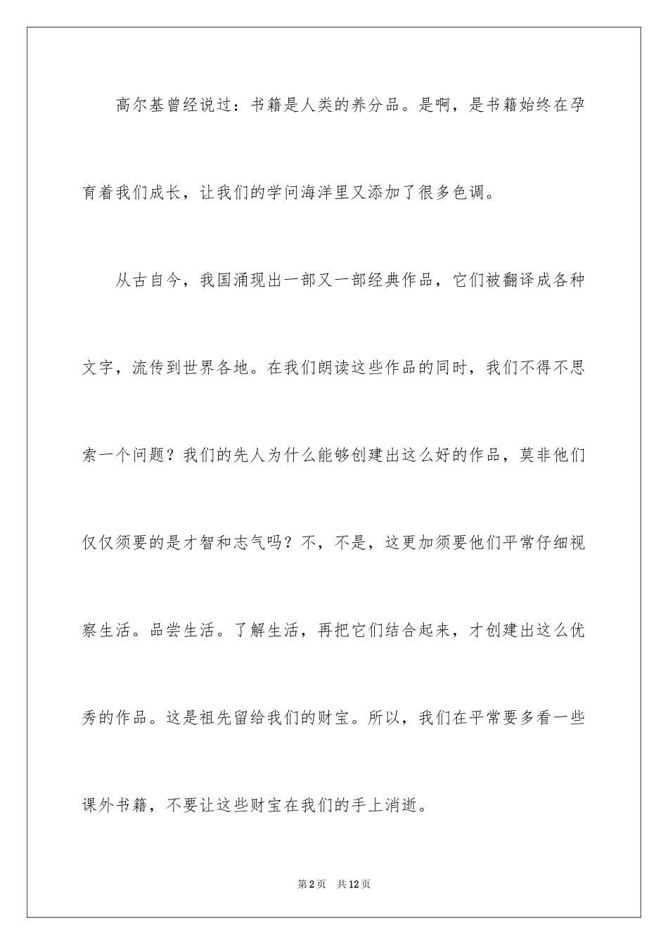 2024书籍作文_第2页