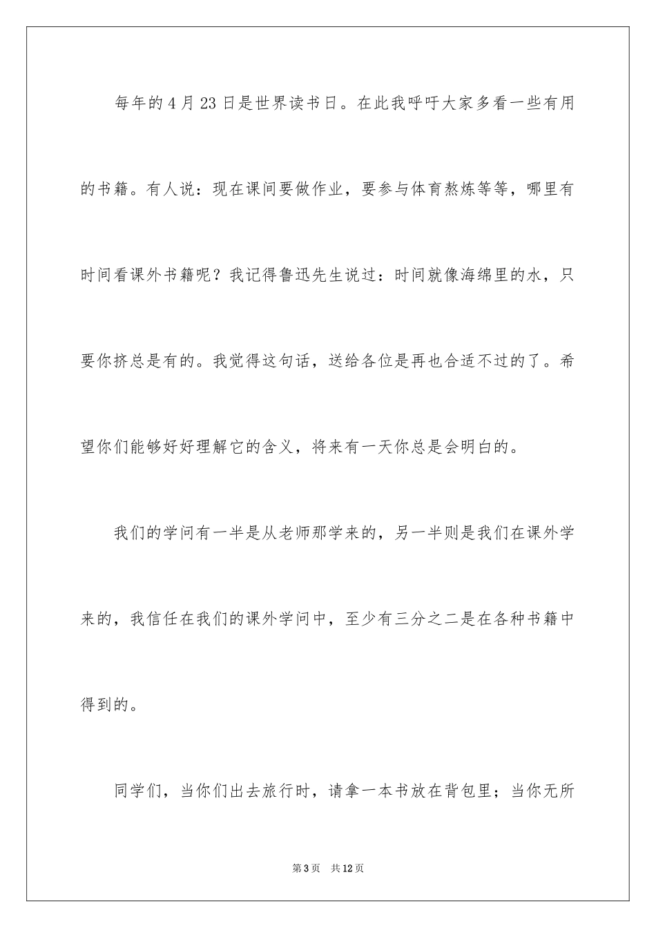 2024书籍作文_第3页