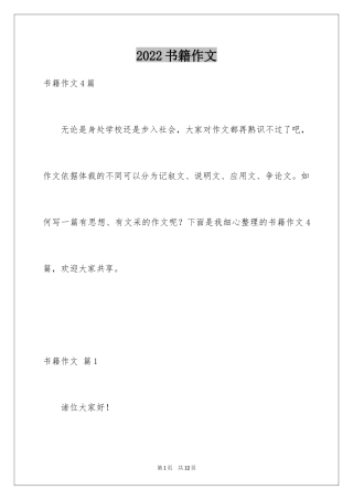 2024书籍作文