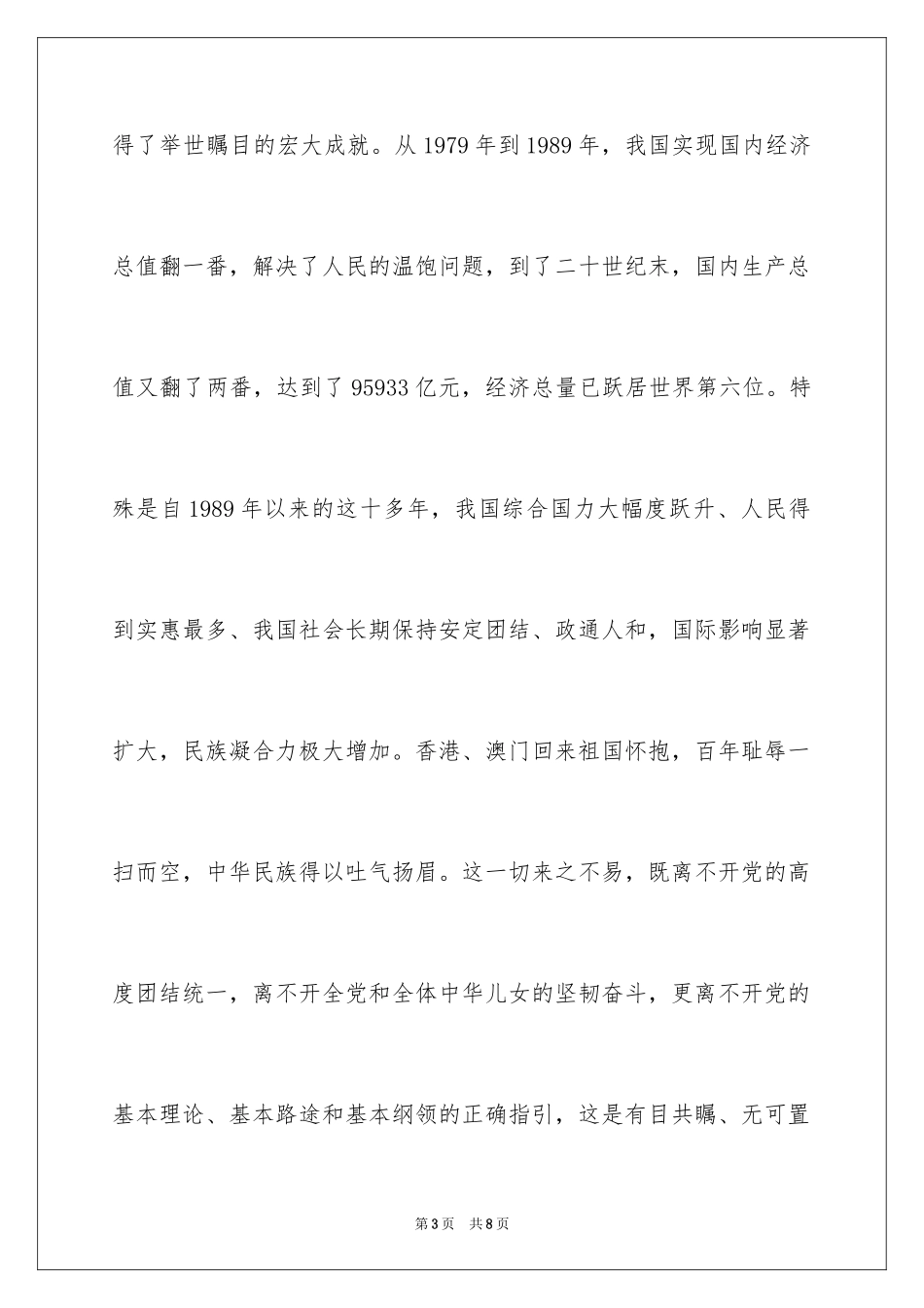 2024七一建党节演讲稿七一建党演讲稿_第3页