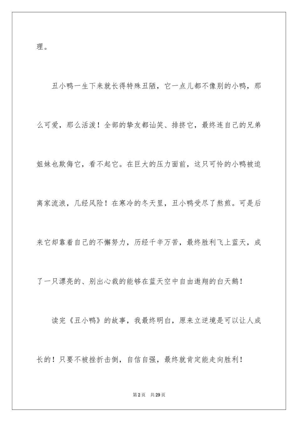 2024《丑小鸭》读后感_46_第2页