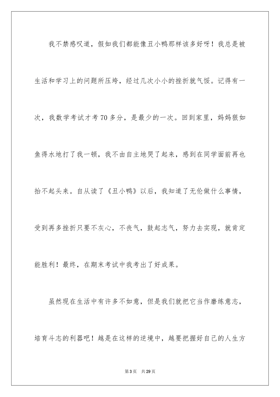 2024《丑小鸭》读后感_46_第3页