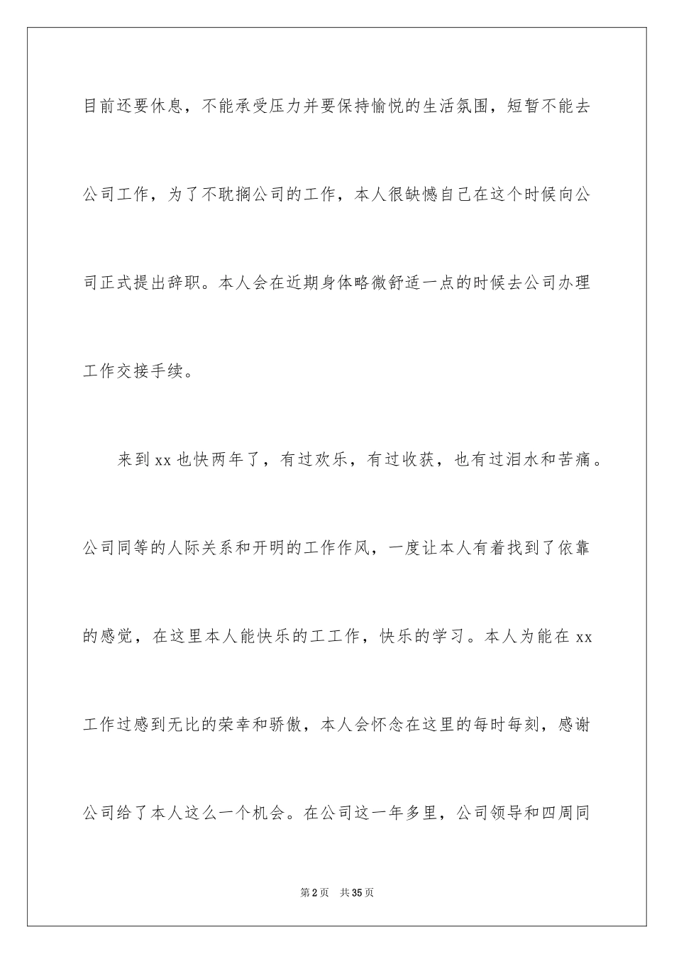 2024个人身体原因辞职信_1_第2页