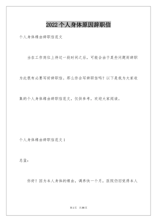 2024个人身体原因辞职信_1