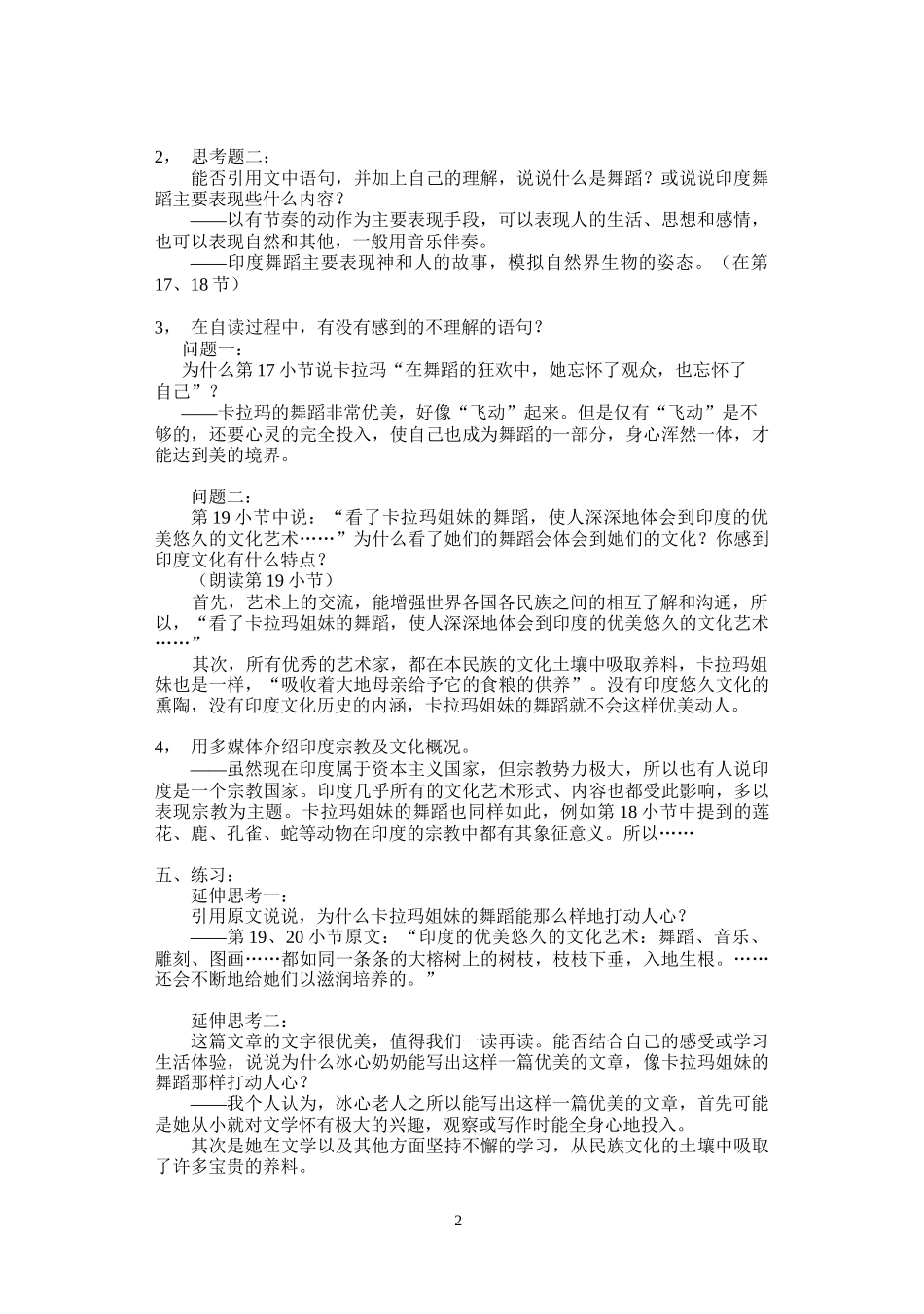 观舞记 ()_第2页