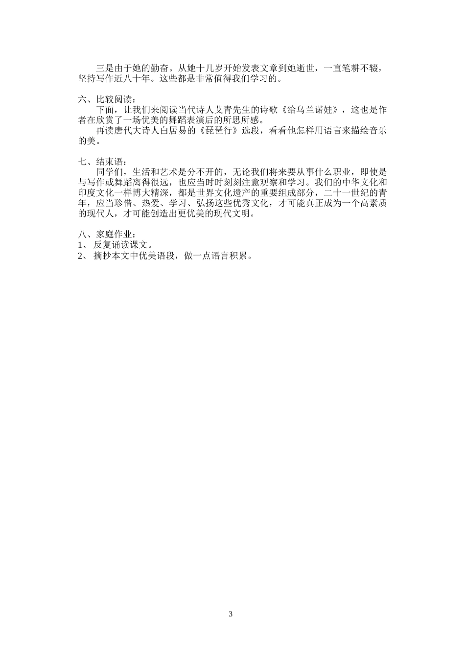 观舞记 ()_第3页