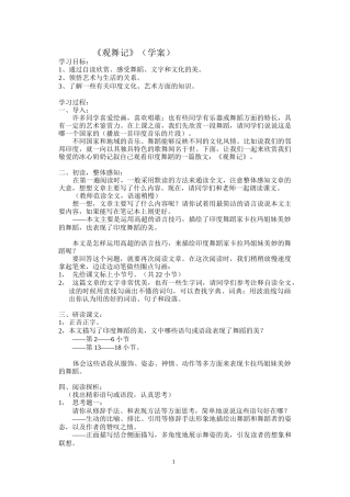观舞记 ()
