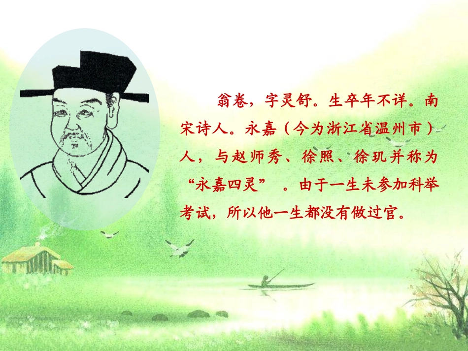 课件2：乡村四月_第3页