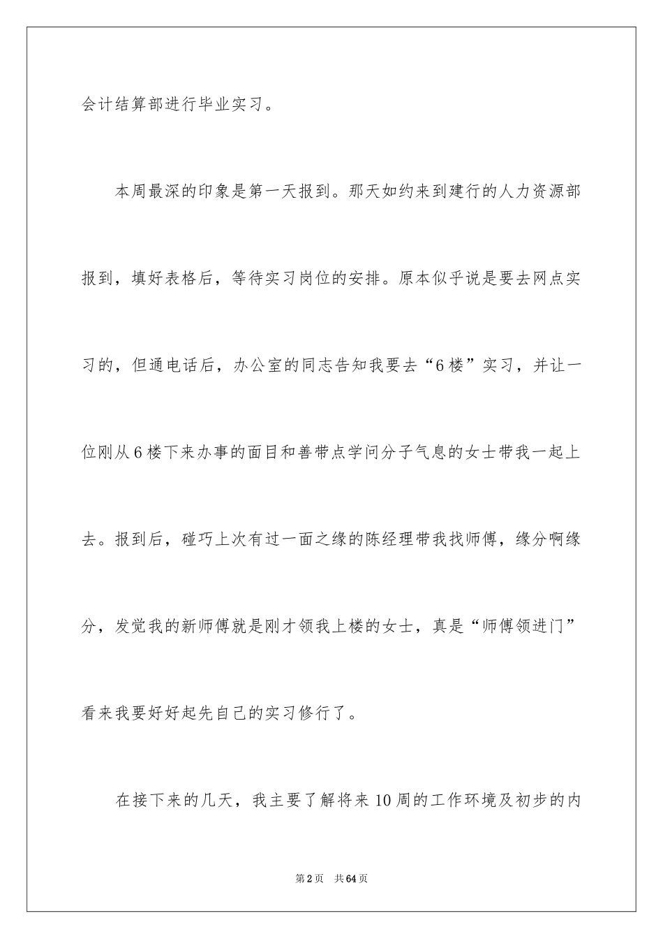 2024会计实习周记_63_第2页