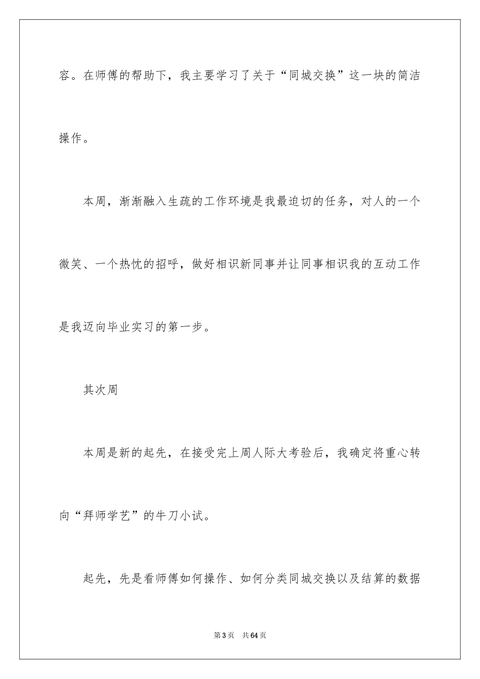 2024会计实习周记_63_第3页