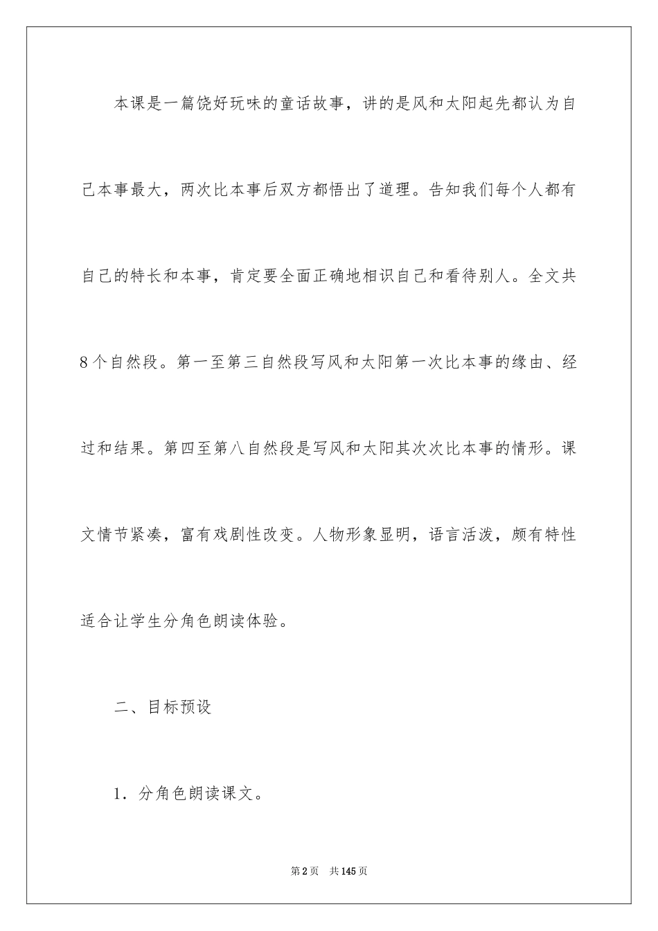 2024《谁的本领大》教学设计_第2页