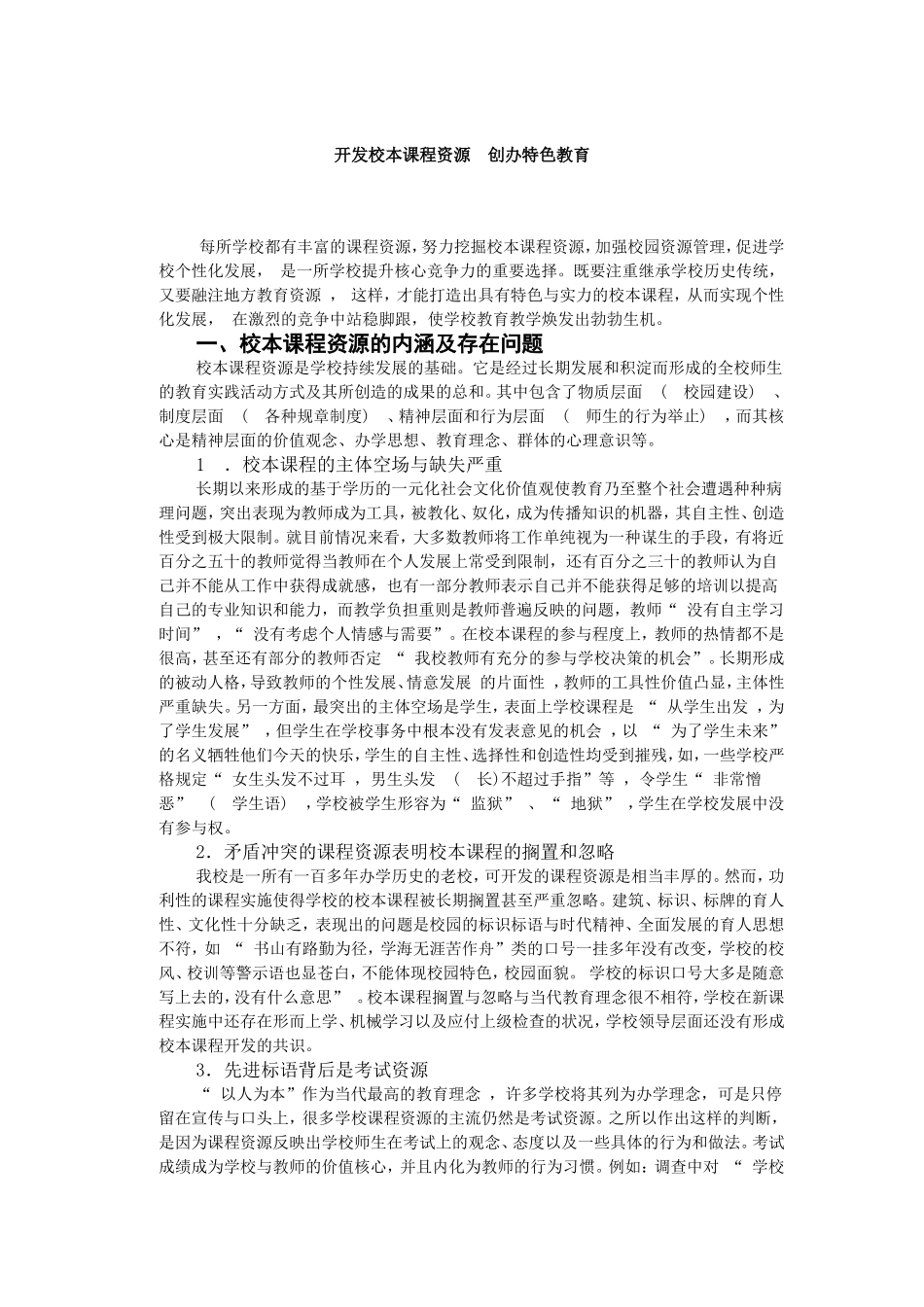 2015高中教学管理人员培训_第1页