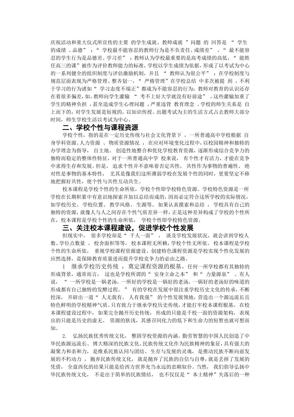 2015高中教学管理人员培训_第2页