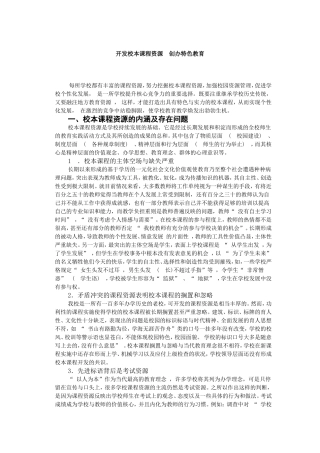 2015高中教学管理人员培训