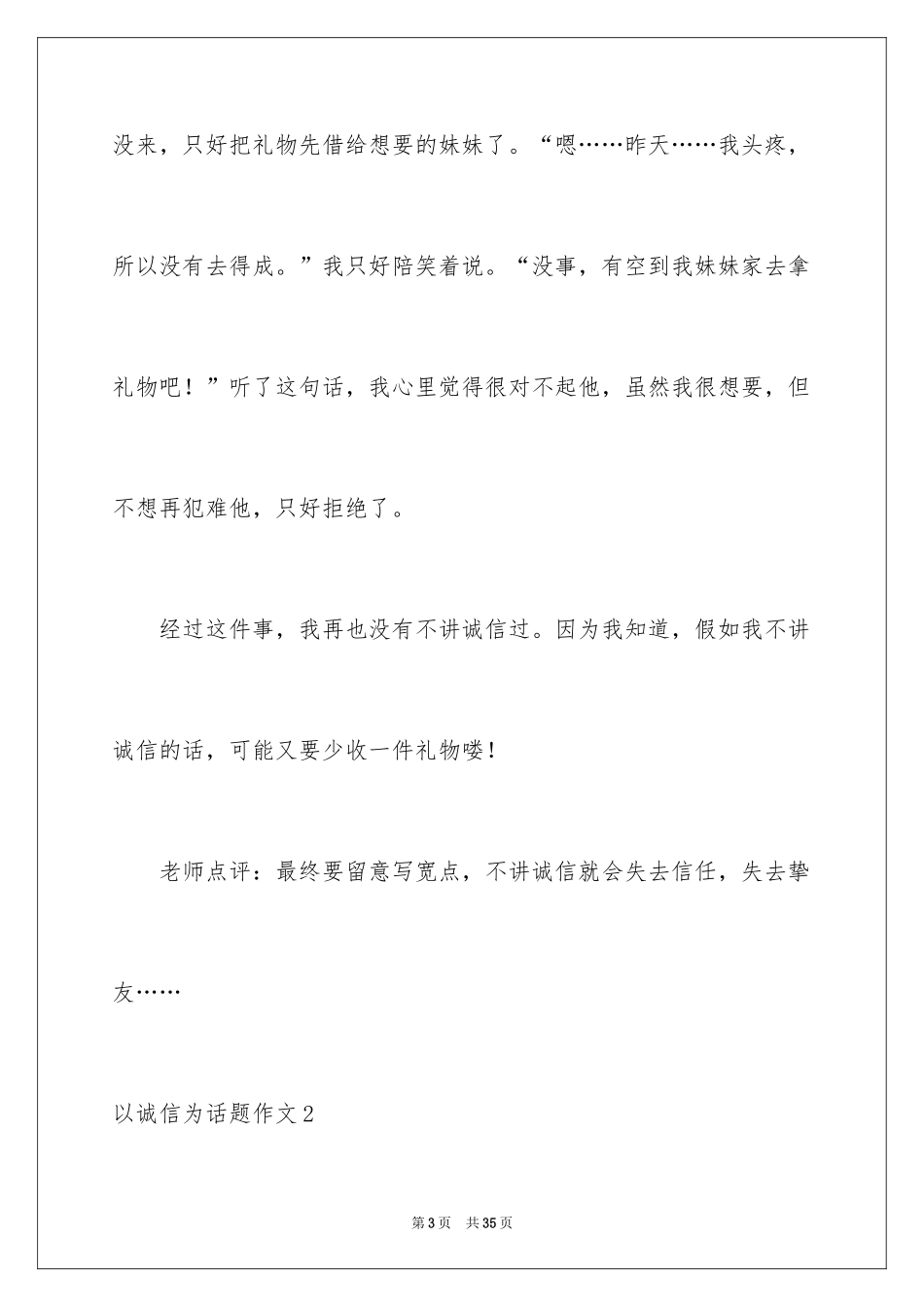 2024以诚信为话题作文_第3页