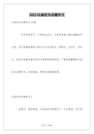 2024以诚信为话题作文