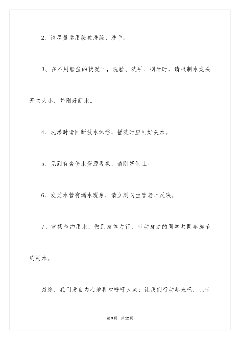 2024中学生节约用水倡议书_第3页