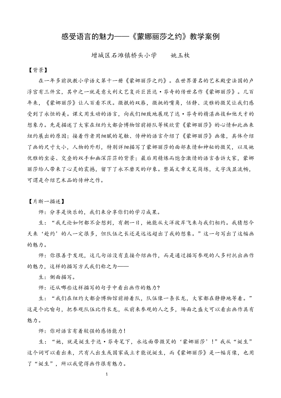 感受语言的魅力——《蒙娜丽莎之约》教学案例_第1页