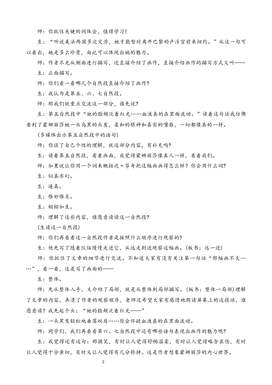 感受语言的魅力——《蒙娜丽莎之约》教学案例_第2页