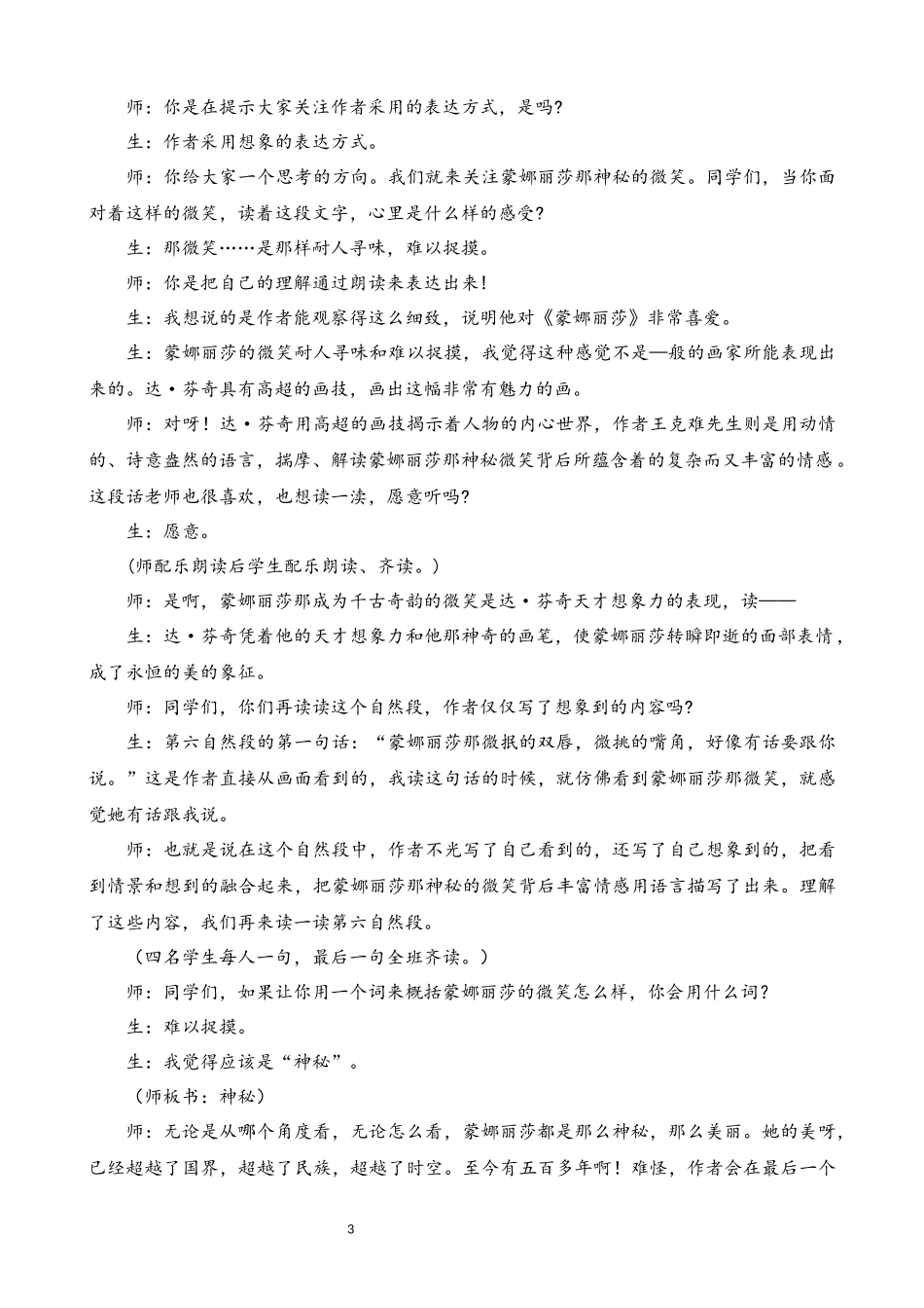 感受语言的魅力——《蒙娜丽莎之约》教学案例_第3页