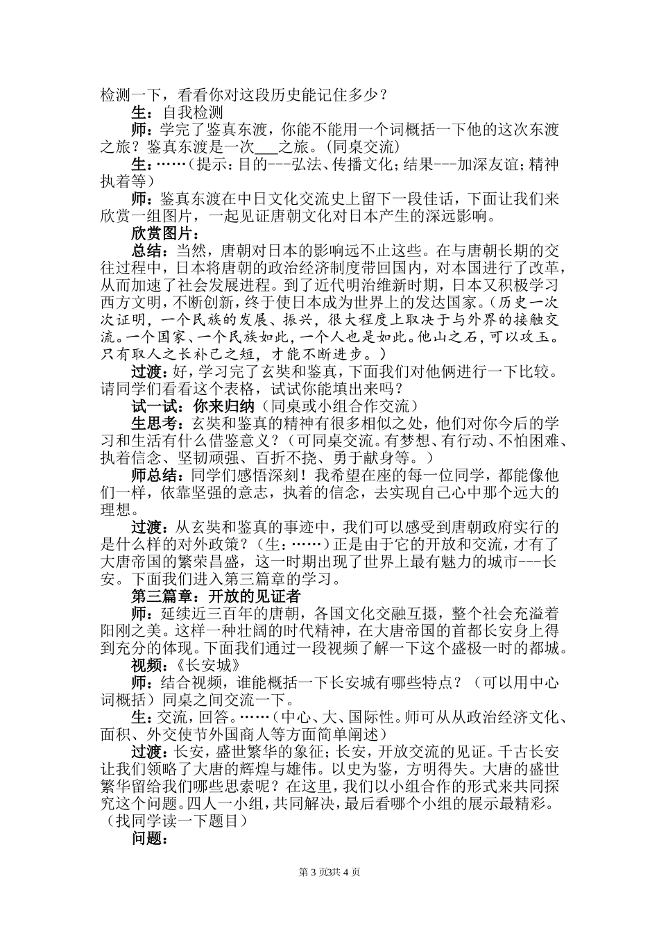 第六课开放与交流_第3页