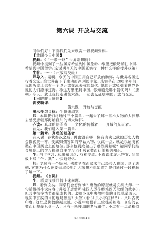 第六课开放与交流