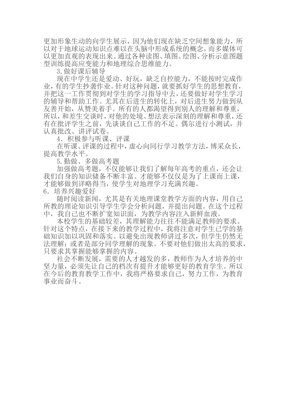 选择师范专业的时候_第2页