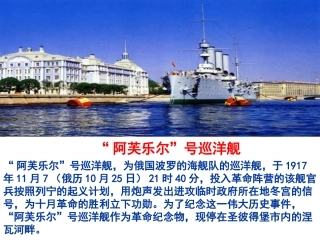 第19课_俄国十月革命的胜利课件