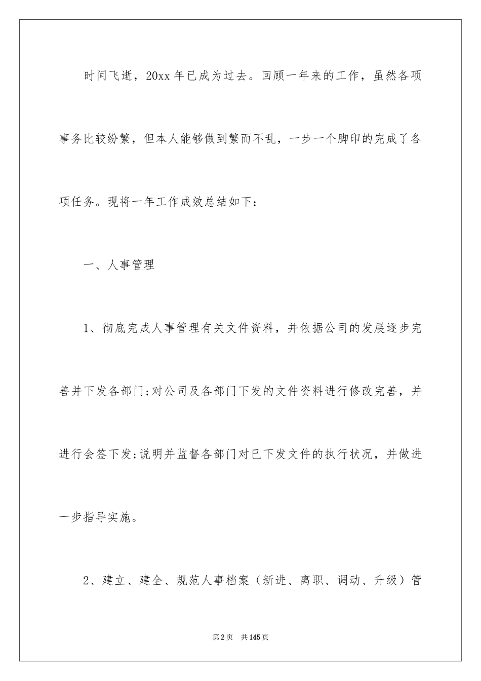 2024人事专员年终总结_6_第2页