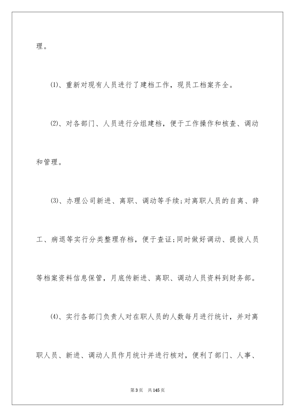 2024人事专员年终总结_6_第3页