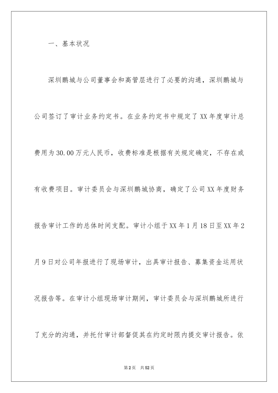 2024事务所审计年终工作总结_第2页