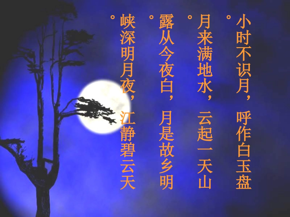 《月球之谜》课件_第2页