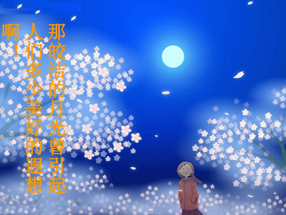 《月球之谜》课件_第3页