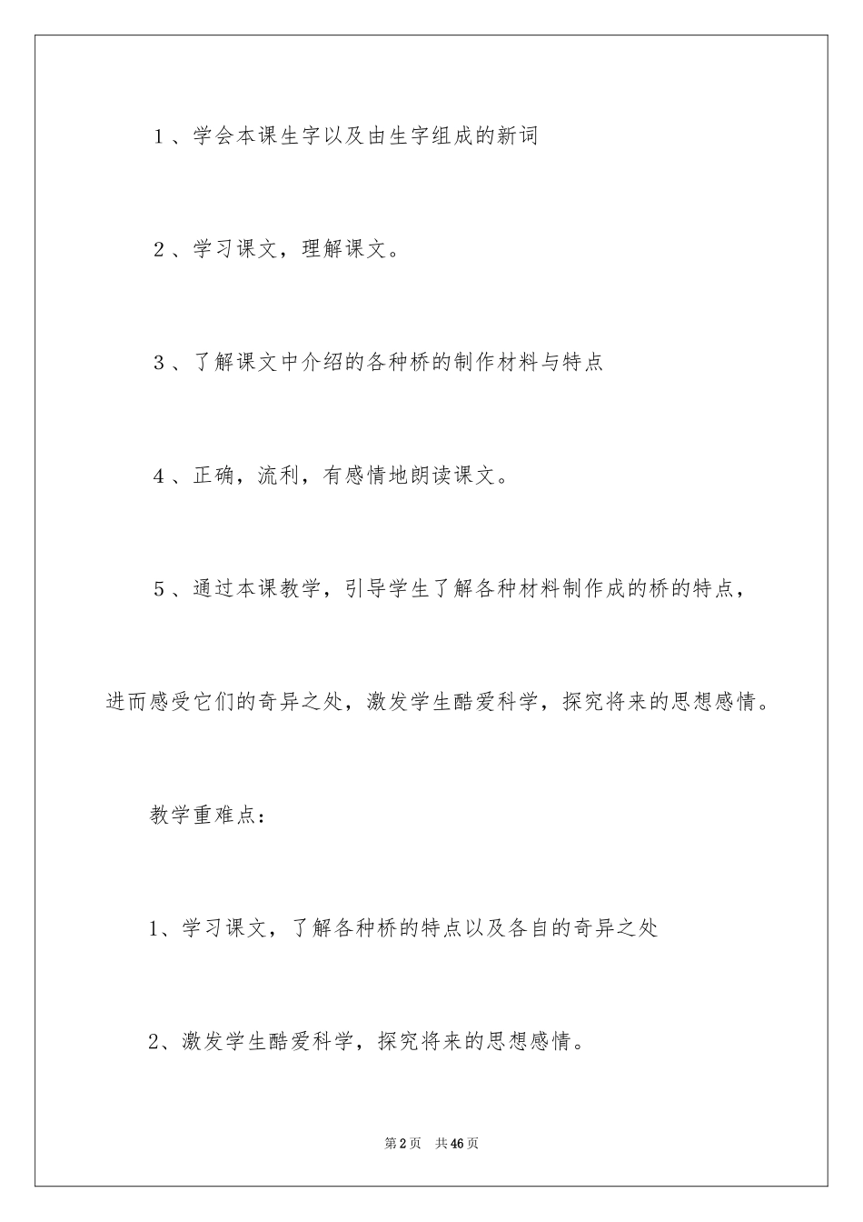 2024《奇妙的桥》教学设计_第2页