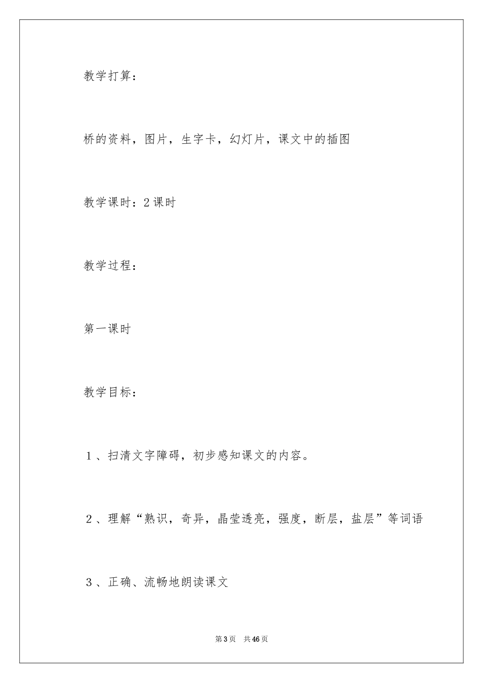 2024《奇妙的桥》教学设计_第3页
