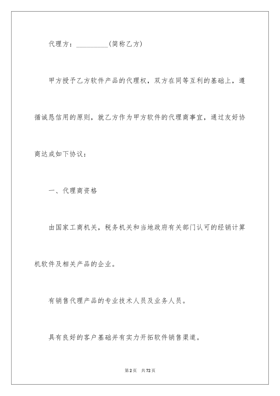 2024产品销售合同_67_第2页