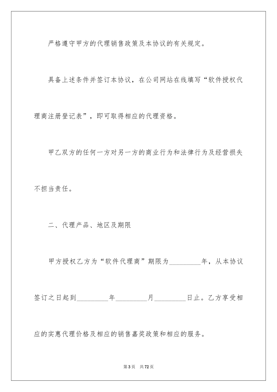 2024产品销售合同_67_第3页