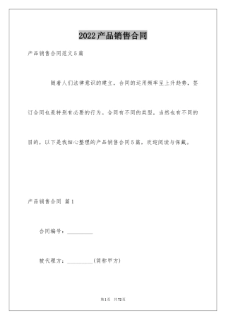 2024产品销售合同_67