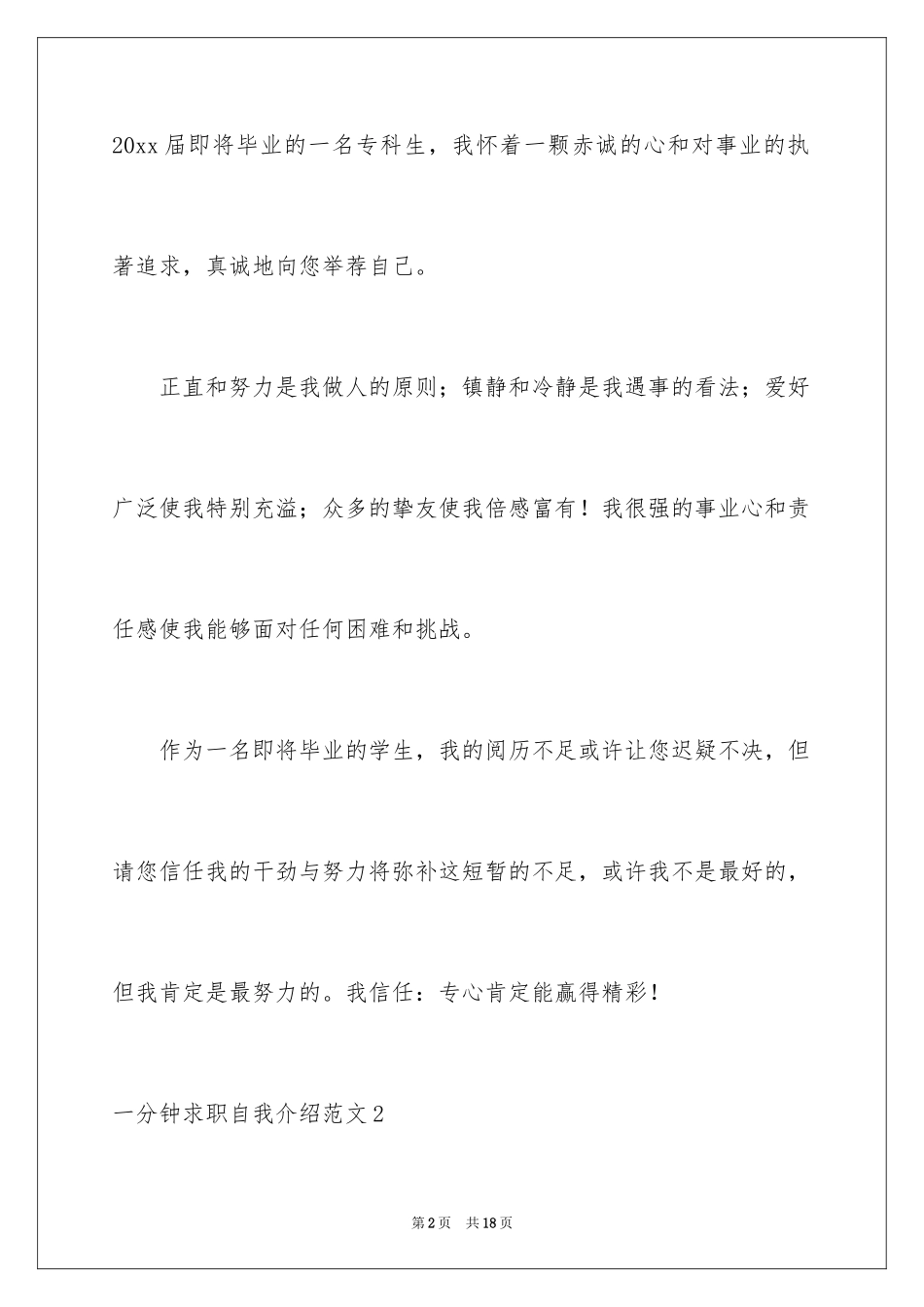 2024一分钟求职自我介绍_1_第2页