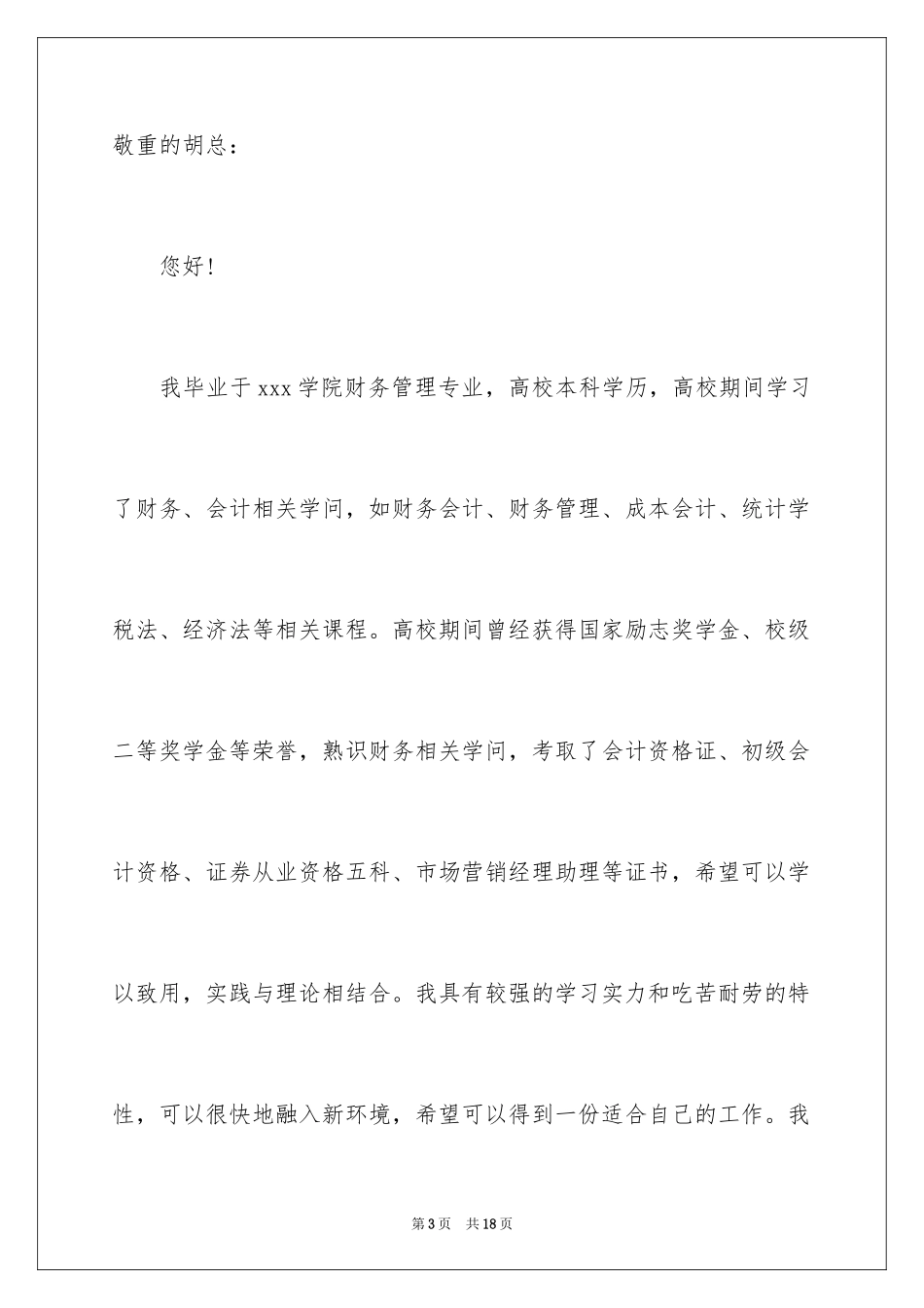 2024一分钟求职自我介绍_1_第3页